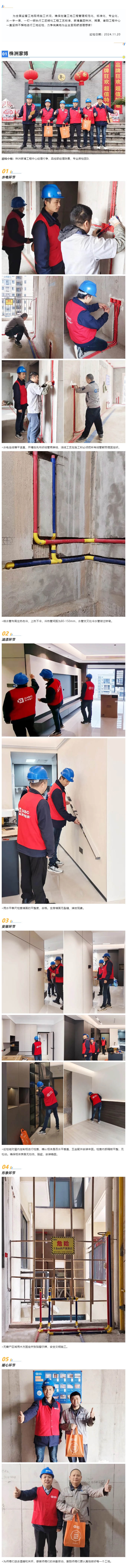 工地巡檢417期 _ 匠心工藝，用心筑造，保證高品質(zhì)交付_202411238598 拷貝.jpg