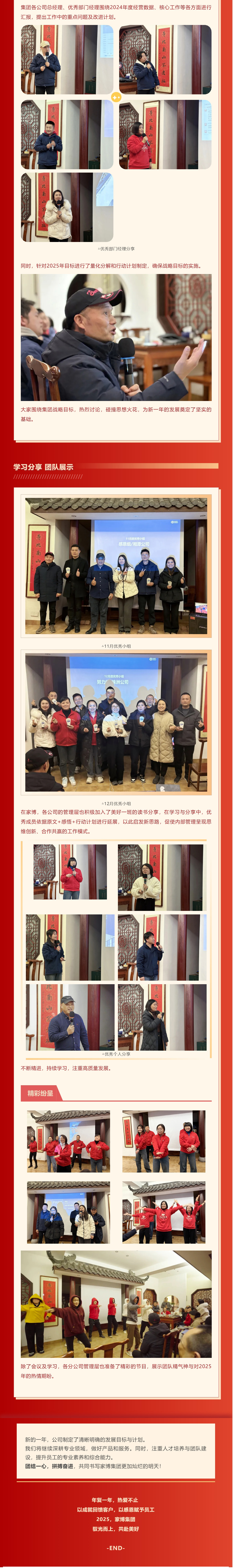 1736583416961495.jpg 222222222馭光而上 _ 家博集團(tuán)2024年度總結(jié)暨2025年度計(jì)劃會(huì)議圓滿舉行_202511175321 拷貝.jpg