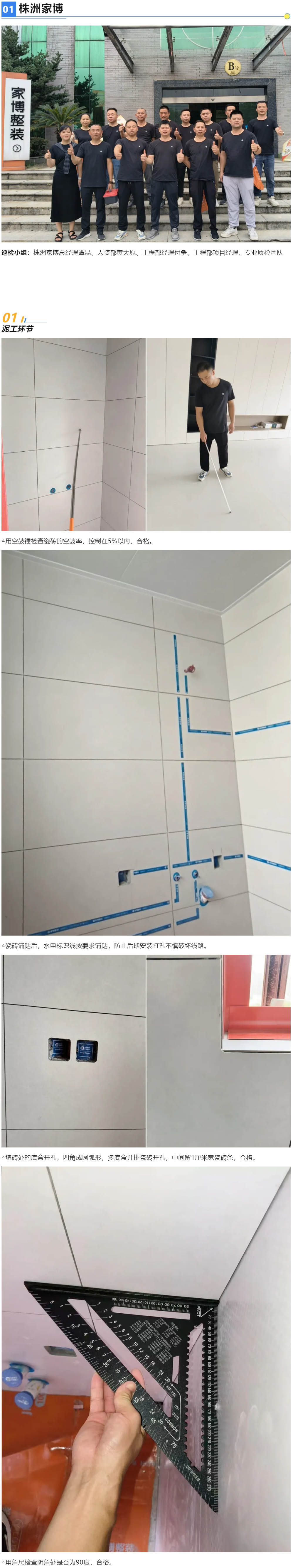 1工地巡檢448期 _ 深化工地巡檢，推動(dòng)工地提質(zhì)_20258162458 拷貝.jpg