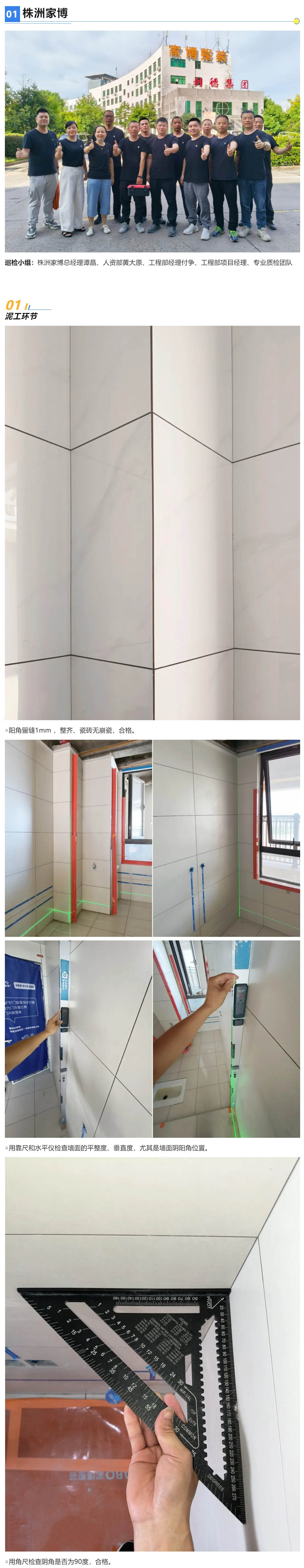 1工地巡檢452期 _ 嚴(yán)守標(biāo)準(zhǔn)不松懈，落實(shí)每處細(xì)節(jié)，不負(fù)每位業(yè)主托付_20259132121 拷貝.jpg