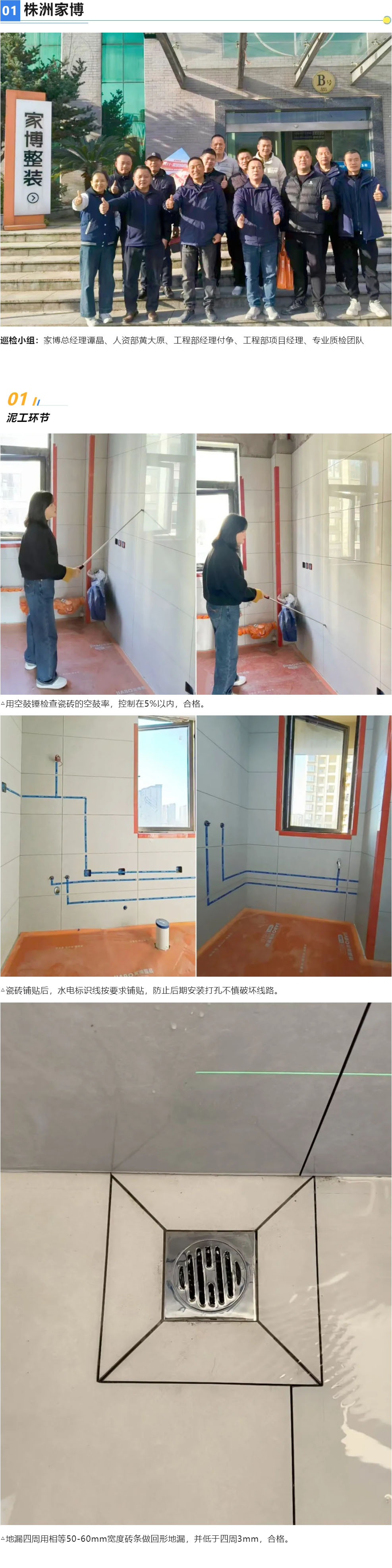 2 工地巡檢462期 _ 較真每一處工藝，巡檢為家的品質(zhì)護航_2025112313727 拷貝.jpg